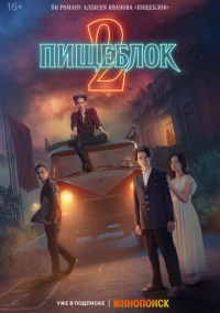 Пищеблок (2020)